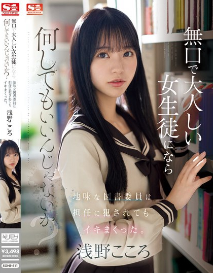 图片[2]-浅野こころ(浅野心)最新作品SONE-411介绍及封面预览-九芳集