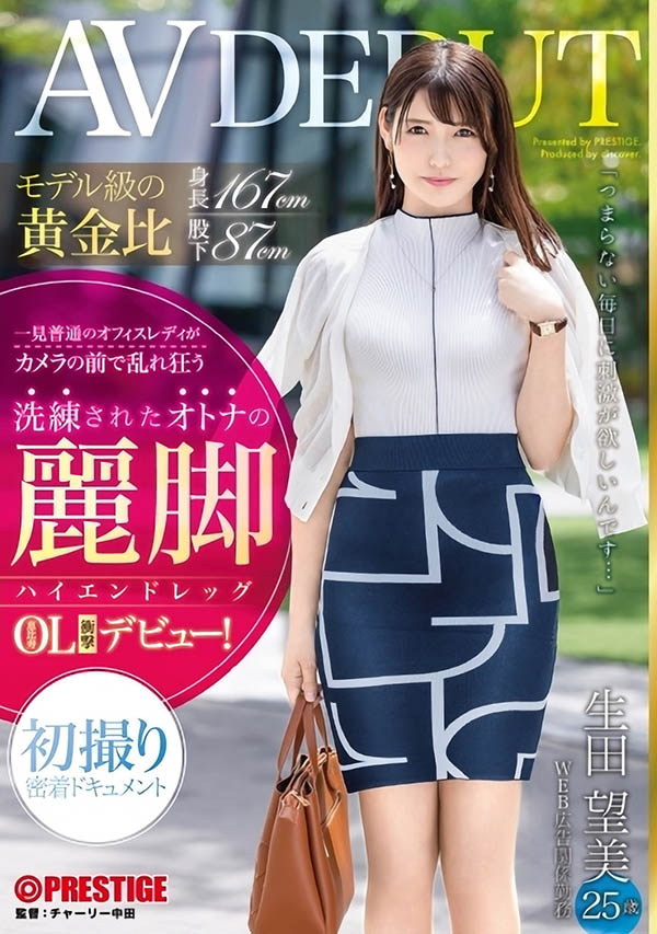 「生田望美」最新作品ATID-608介绍及封面预览