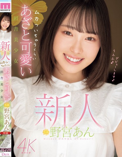 野宫あん(野宫杏)最新品番作品MIDV-917介绍及预览-六美集
