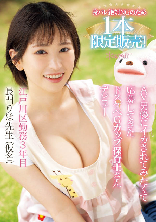 长门りほ(长门里穗)最新品番作品CAWD-757介绍及预览-六美集