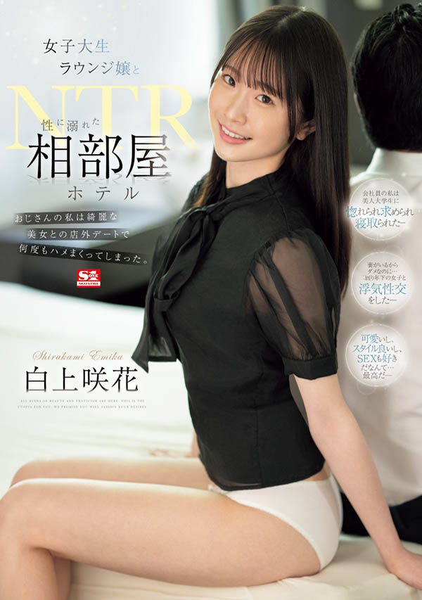 「白上咲花」最新品番作品SONE-467介绍及预览-六美集