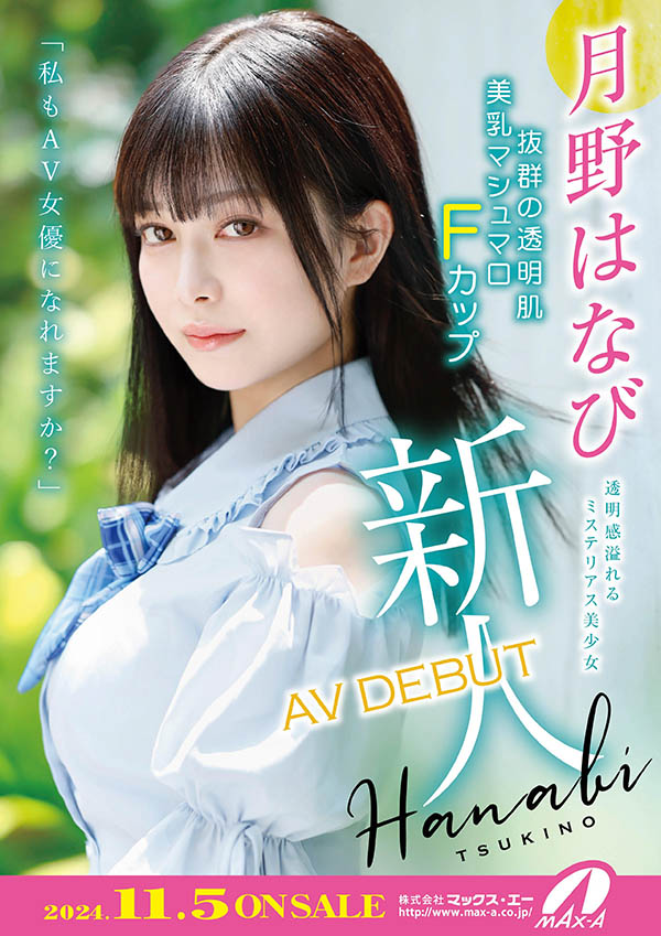 月野はなび(月野花火)最新品番作品XVSR-780介绍及预览-六美集
