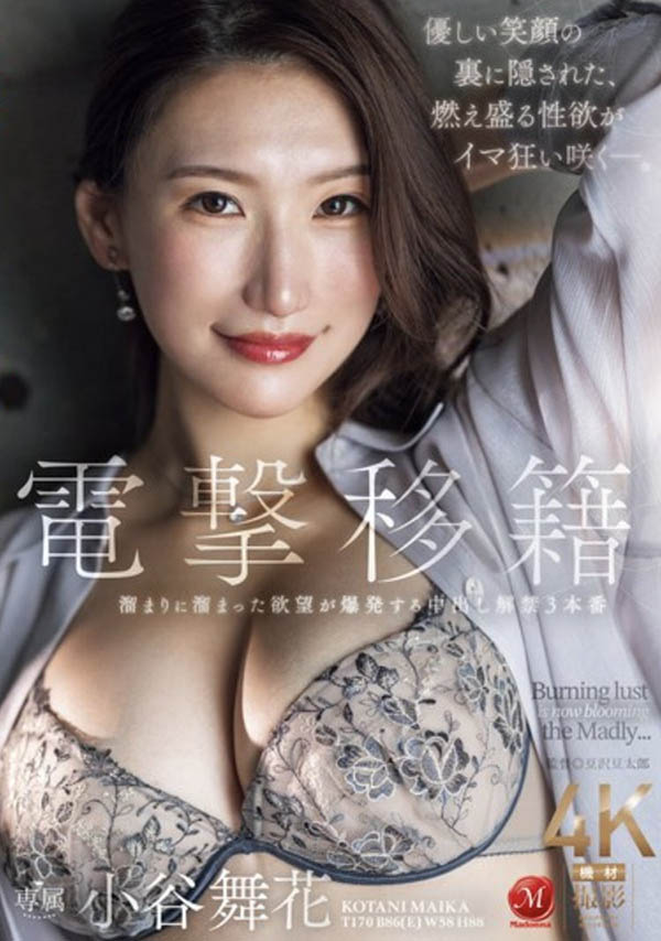「小谷舞花」最新品番作品JUQ-971介绍及预览-六美集