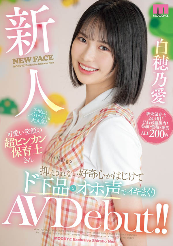 白穂乃爱(白穗乃爱)最新品番作品MIFD-544介绍及预览-六美集