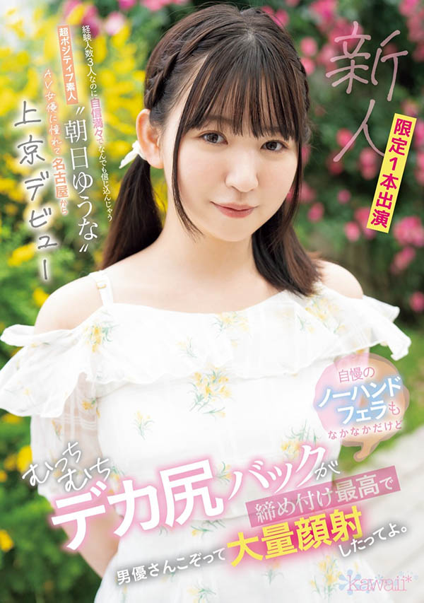 朝日ゆうな(朝日优菜)最新品番作品CAWD-756介绍及预览-六美集