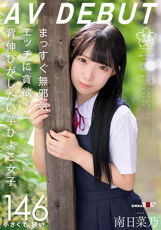 「南日菜乃」最新作品SDAB-319介绍及封面预览