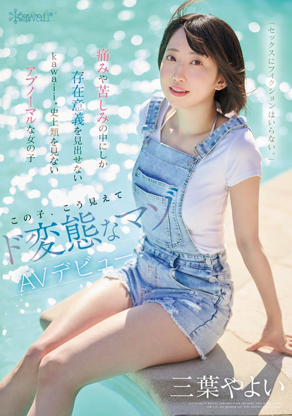 三叶やよい(三叶弥生)最新品番作品CAWD-774介绍及预览-六美集