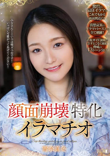 「雪奈真冬」最新作品ATID-609介绍及封面预览