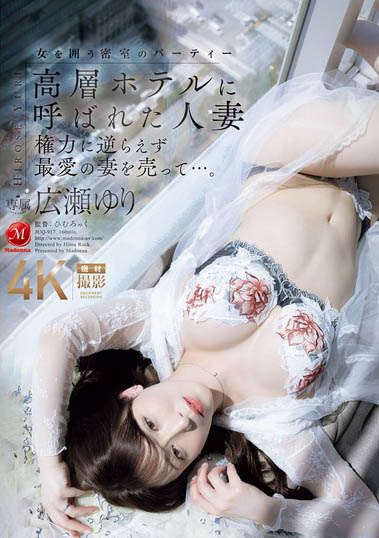 広瀬ゆり（广濑百合）最新品番作品JUQ-917介绍及预览-六美集