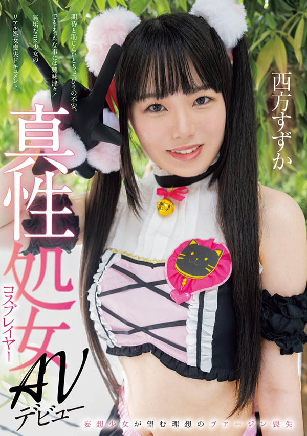 西方すずか(西方凉风)最新作品MUKC-086介绍及封面预览
