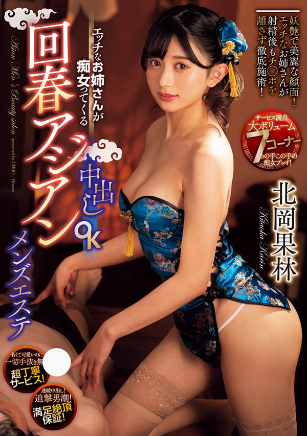「北冈果林」最新品番作品CJOD-445介绍及预览-六美集