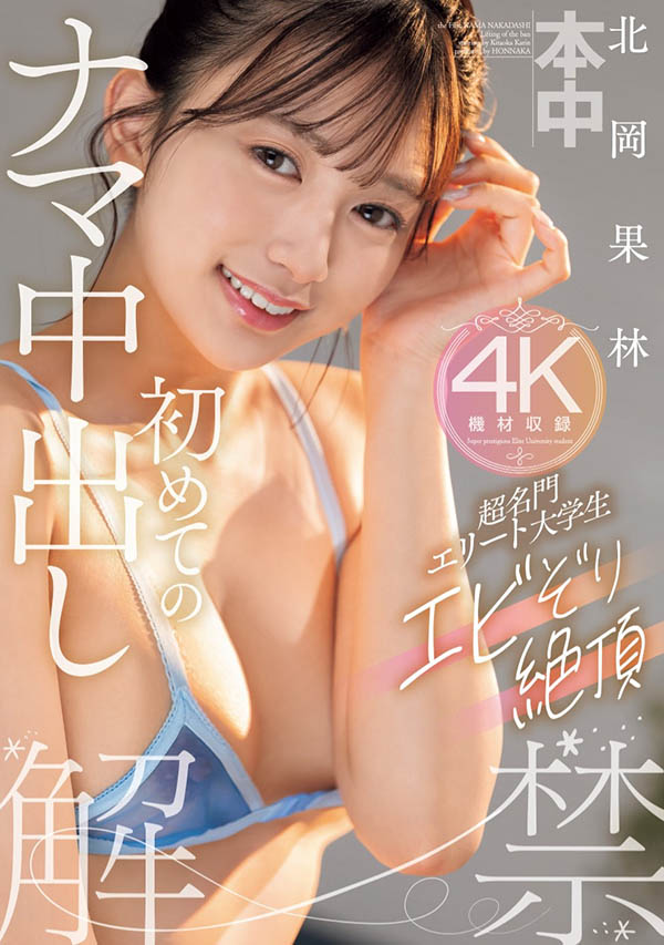 「北冈果林」最新作品CJOD-445介绍及封面预览
