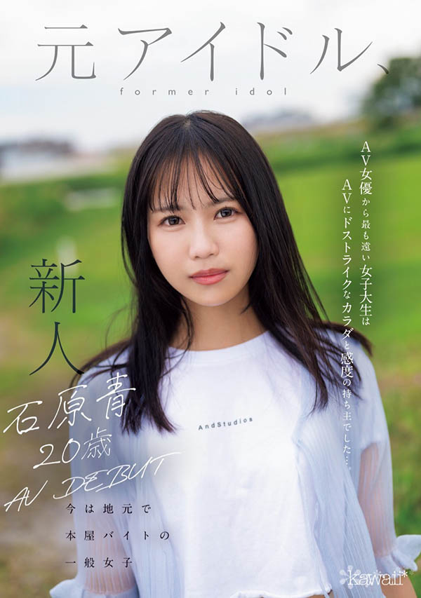 「石原青」最新品番作品CAWD-792介绍及预览-六美集
