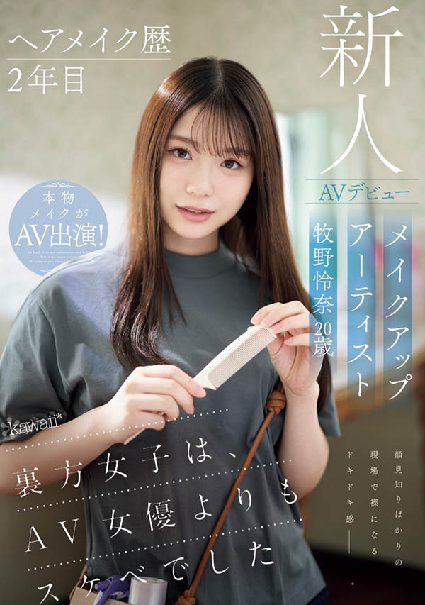 「牧野怜奈」最新作品CAWD-790介绍及封面预览