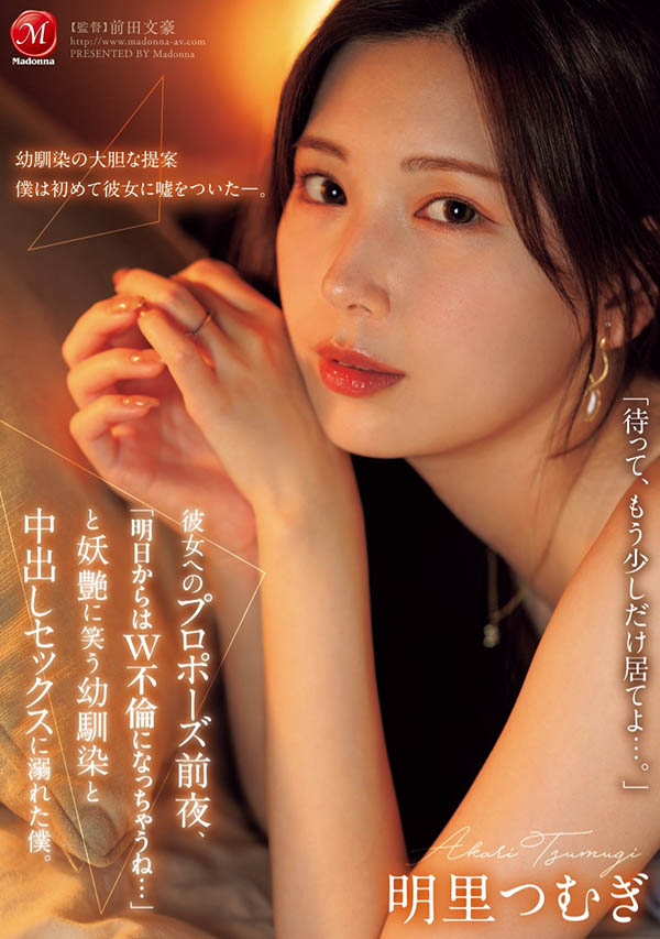 明里つむぎ(明里䌷)最新品番作品JUR-139介绍及预览-六美集