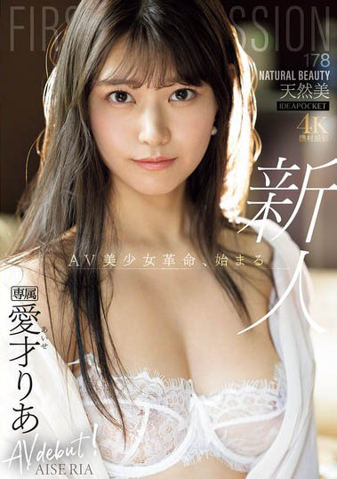 爱才りあ(爱才莉亚)最新作品IPZZ-492介绍及封面预览