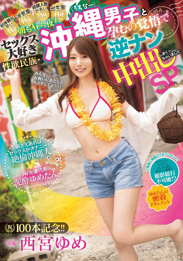 西宫ゆめ(西宫梦)最新品番作品IPZZ-448介绍及预览-六美集