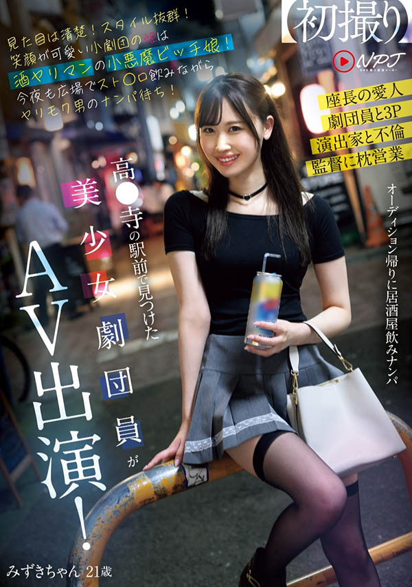 有马みずき(有马美月)最新品番作品NPJS-116介绍及预览-六美集