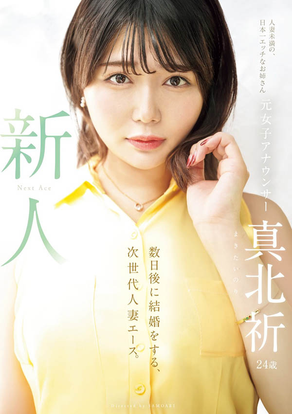 「真北祈」最新品番作品MEYD-961介绍及预览-六美集