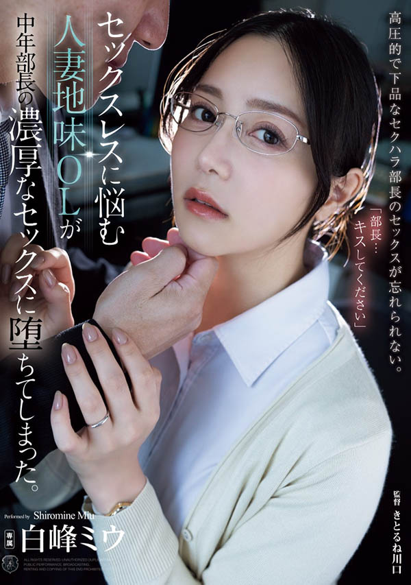 白峰ミウ(白峰美羽)最新品番作品ATID-623介绍及预览-六美集