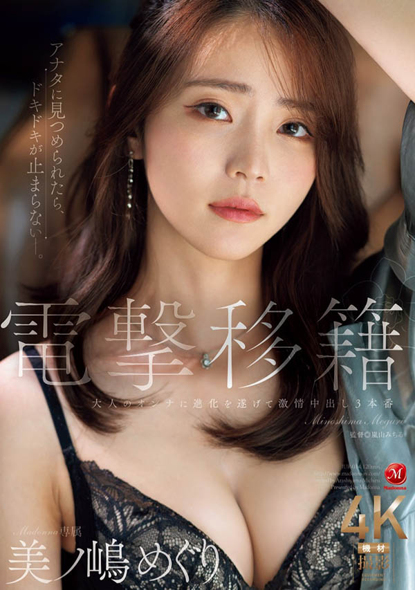 美ノ嶋めぐり(美之嶋惠理)最新品番作品JUR-014介绍及预览-六美集