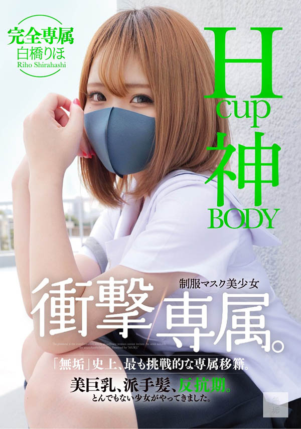 白桥りほ(白桥里帆)最新品番作品MUDR-302介绍及预览-六美集