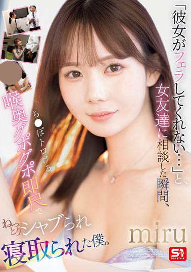 「miru」最新品番作品SONE-477介绍及预览-六美集
