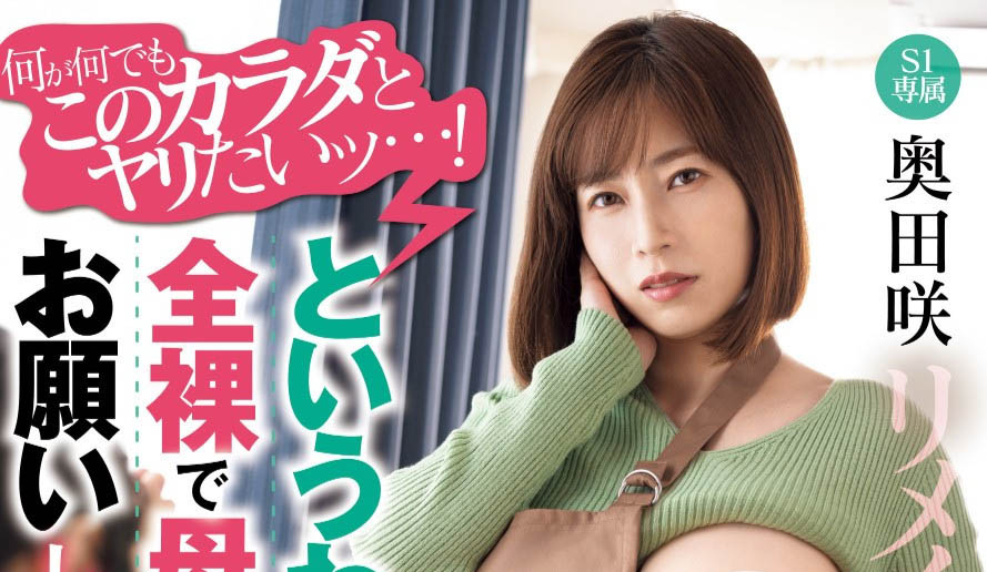 「奥田咲」最新品番作品MIMK-190介绍及预览-六美集