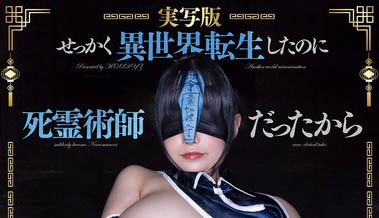 吉根ゆりあ(吉根柚莉爱)最新作品MIMK-192介绍及封面预览