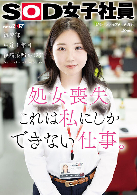 「筿崎菜都香」最新品番作品SDJS-296介绍及预览-六美集