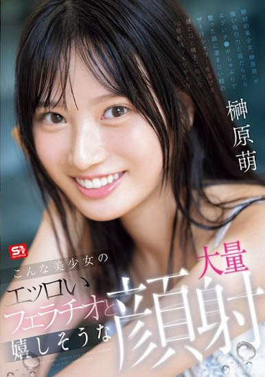 「榊原萌」最新品番作品SONE-587介绍及预览-六美集