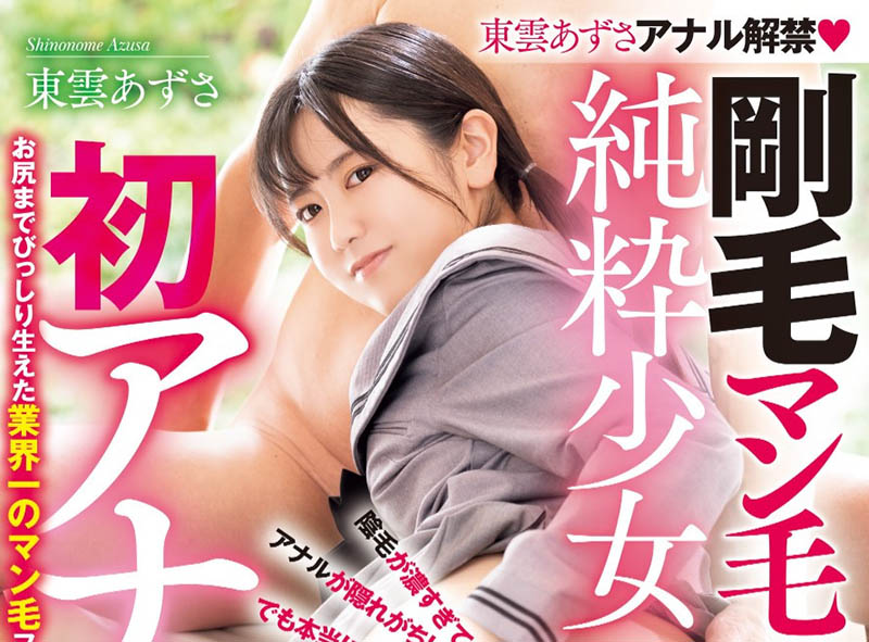 东云あずさ(东云梓)最新品番作品MUDR-306介绍及预览-六美集