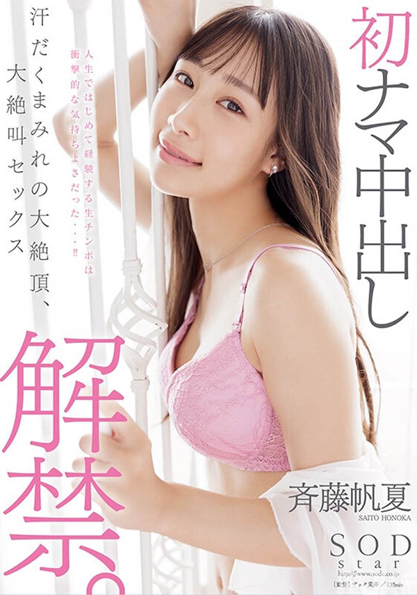斉藤帆夏(齐藤帆夏)最新品番作品START-247介绍及预览-六美集