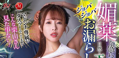 「栗山莉绪」最新品番作品DASS-614介绍及预览-六美集