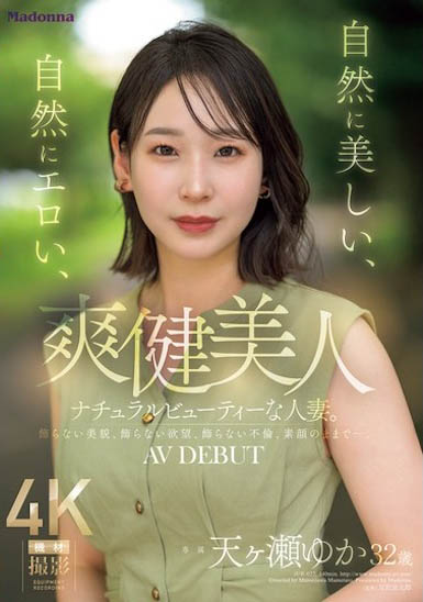 天ヶ瀬ゆか（天籁由香）最新品番作品JUR-027介绍及预览-六美集