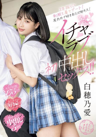 「白穂乃爱」经典品番作品MIFD-555介绍及预览-六美集
