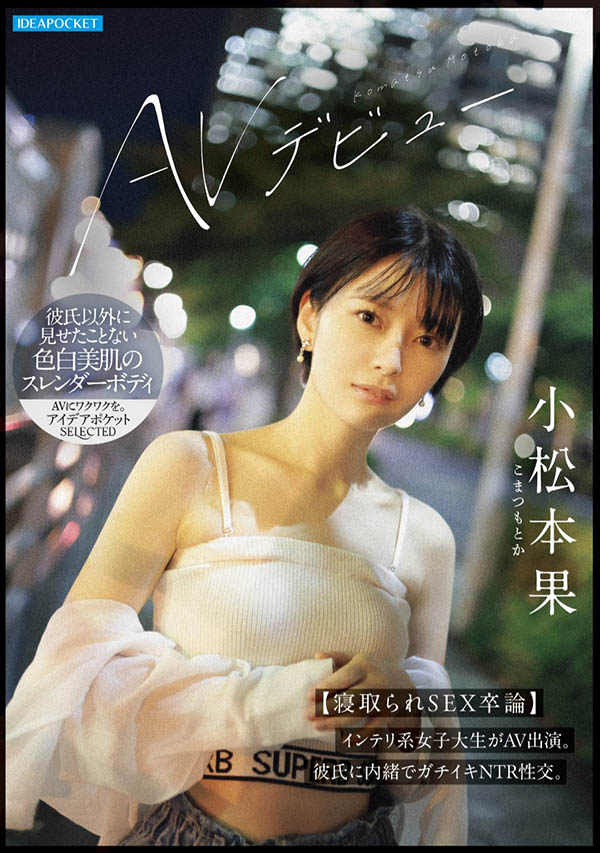 「小松本果」最新品番作品IPSE-012介绍及预览-六美集