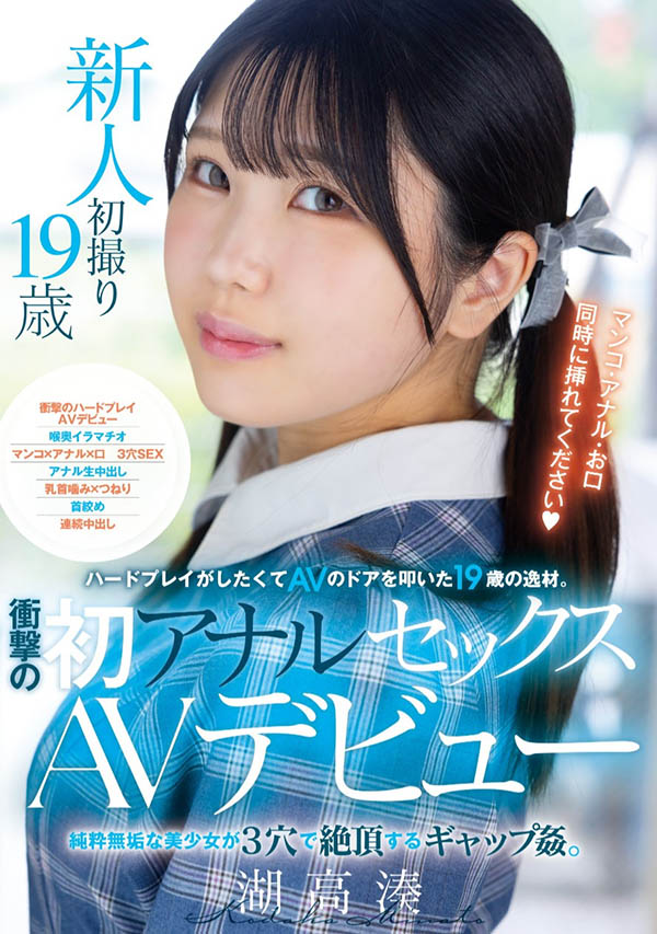 「湖高凑」最新品番作品MUDR-311介绍及预览-六美集