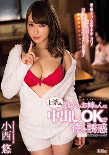 绝对美少女《小西悠》精选作品推荐介绍及封面预览