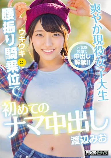 渡辺みお（渡边美绪）经典品番作品HND-807介绍及预览-六美集