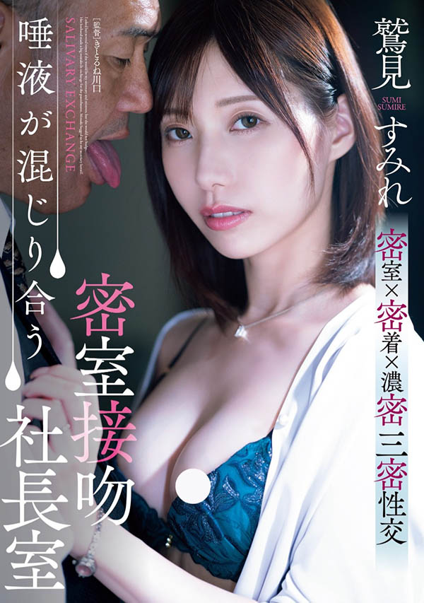 鹫见すみれ(鹫见蓳)最新品番作品ADN-677介绍及预览-六美集