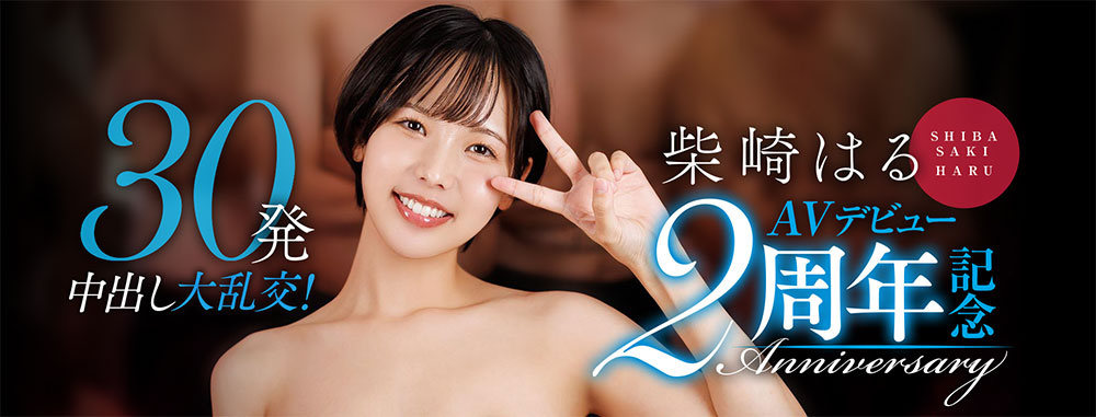 柴崎はる(柴崎春)最新品番作品START-287介绍及预览-六美集