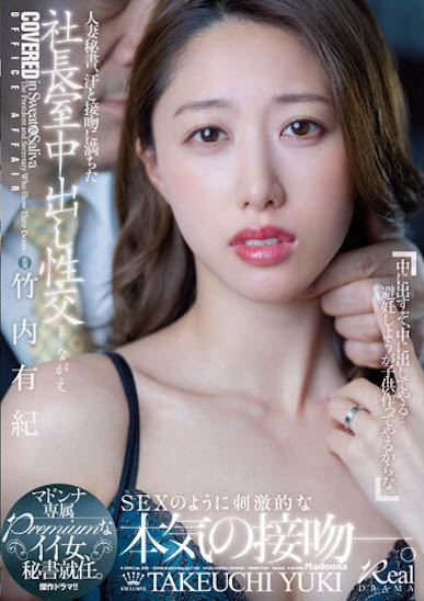 火辣美乳教练《竹内有纪》精选作品推荐介绍及封面预览