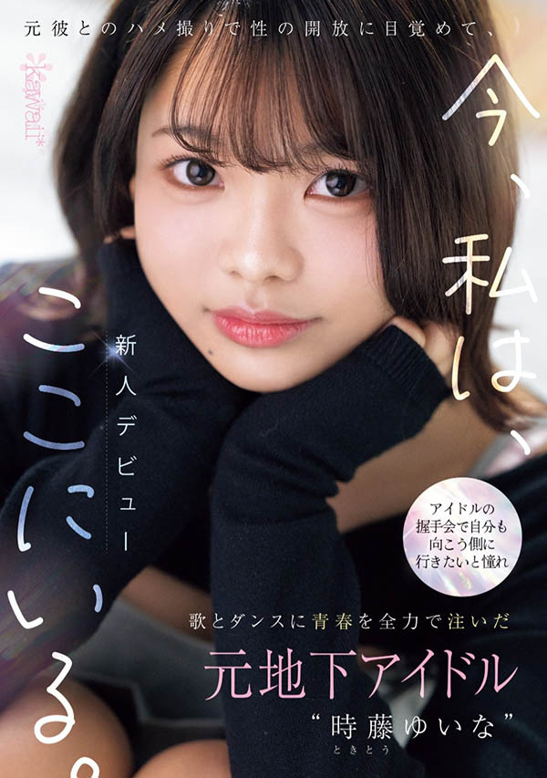 时藤ゆいな(时藤结菜)最新品番作品CAWD-828介绍及预览-六美集