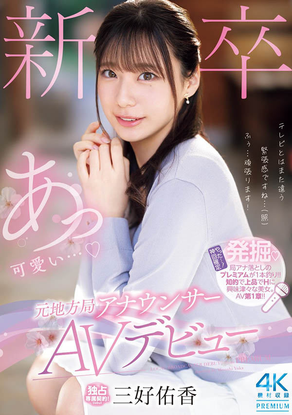 「三好佑香」最新品番作品PRED-770介绍及预览-六美集