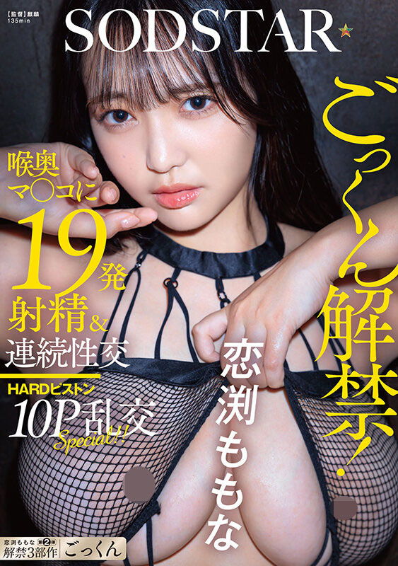 恋渕ももな(恋渕桃菜)最新品番作品START-288介绍及预览-六美集
