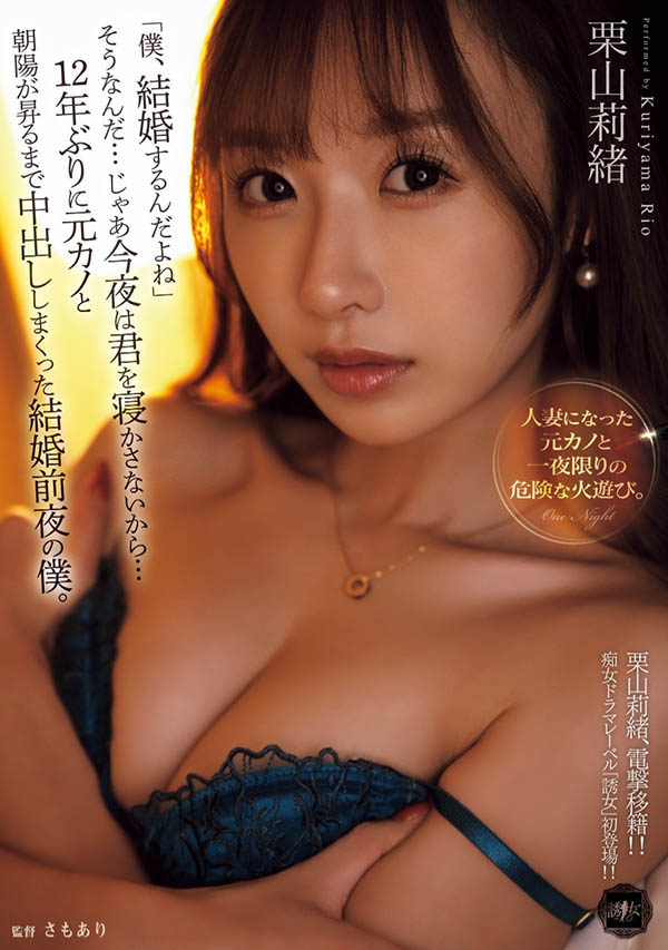 「栗山莉绪」最新品番作品YUJ-038介绍及预览-六美集