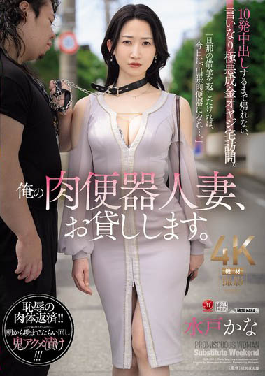 水戸かな（水户香奈）最新品番作品JUR-299介绍及预览-六美集
