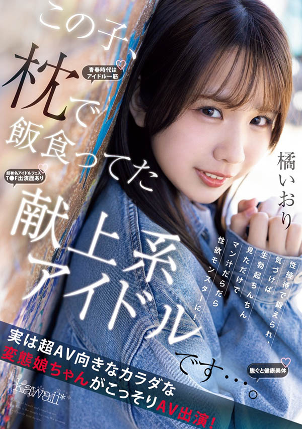 橘いおり(橘伊织)最新品番作品CAWD-841介绍及预览-六美集