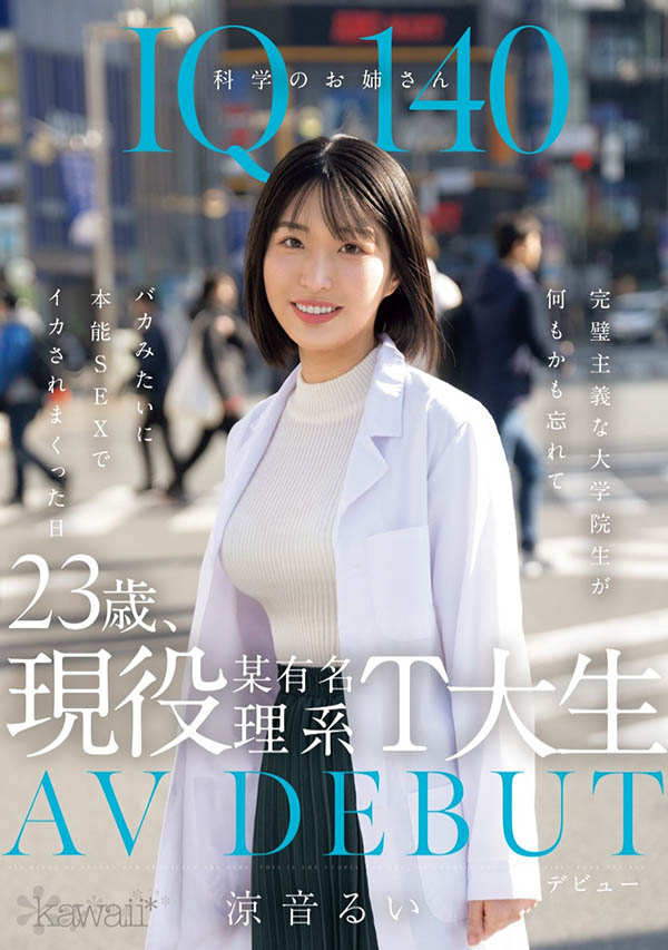 凉音るい(凉音留衣)最新品番作品CAWD-840介绍及预览-六美集